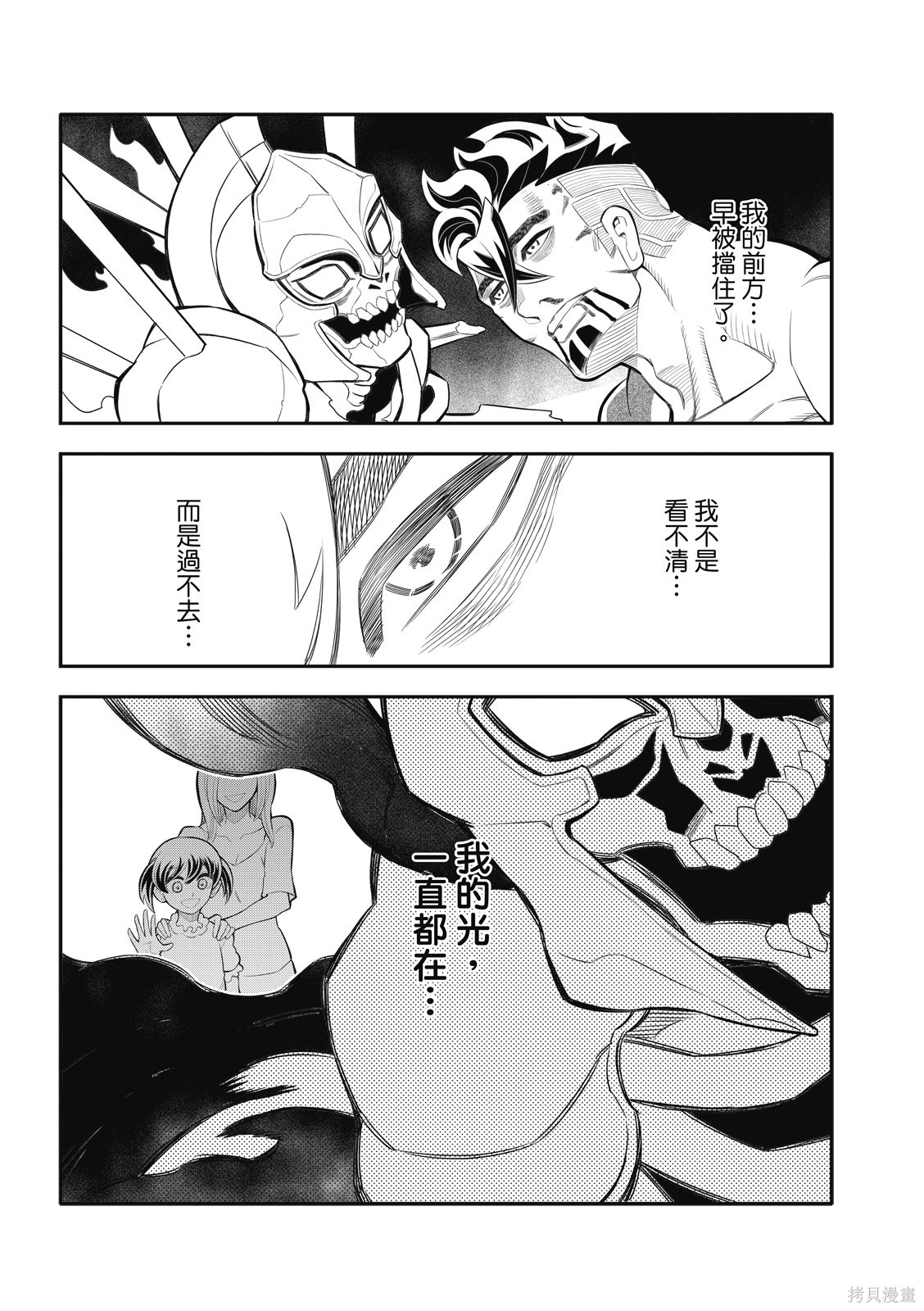 八角笼社畜第39话在线观看 - 第13张