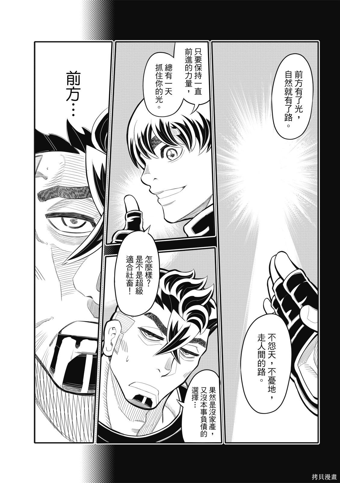八角笼社畜第39话在线观看 - 第12张