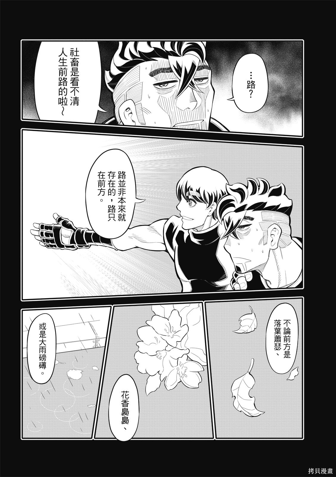 八角笼社畜第39话在线观看 - 第11张