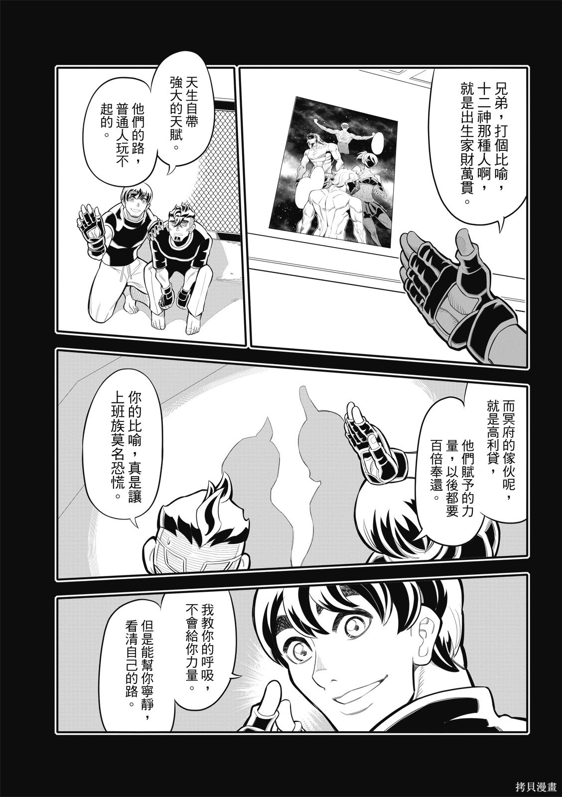 八角笼社畜第39话在线观看 - 第10张