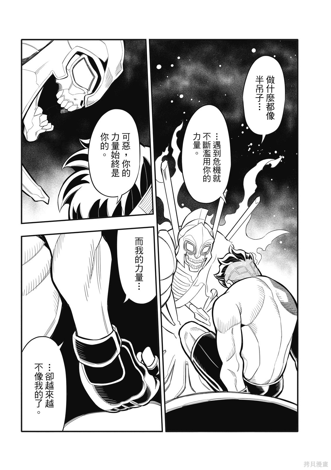 八角笼社畜第39话在线观看 - 第9张