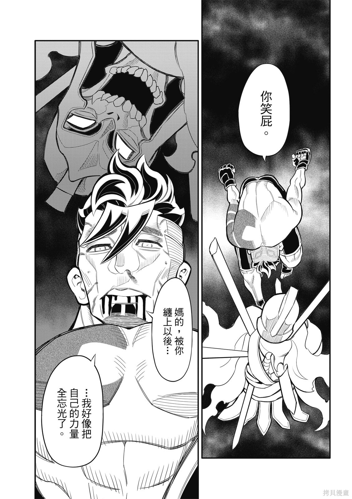 八角笼社畜第39话在线观看 - 第8张