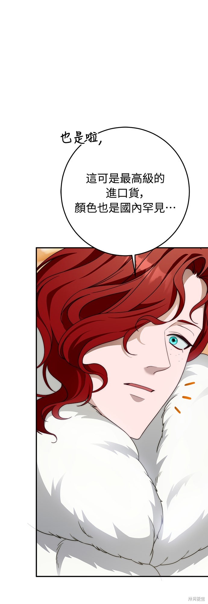 幸存王女的微笑之谜第70话在线观看 - 第80张