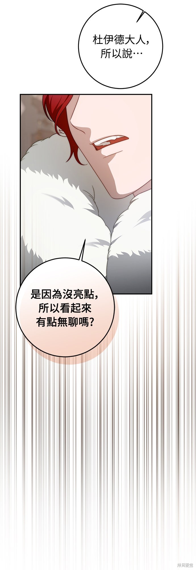 幸存王女的微笑之谜第70话在线观看 - 第77张