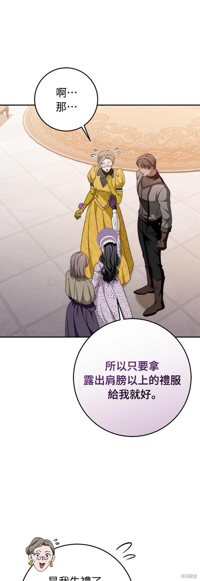 幸存王女的微笑之谜第70话在线观看 - 第73张