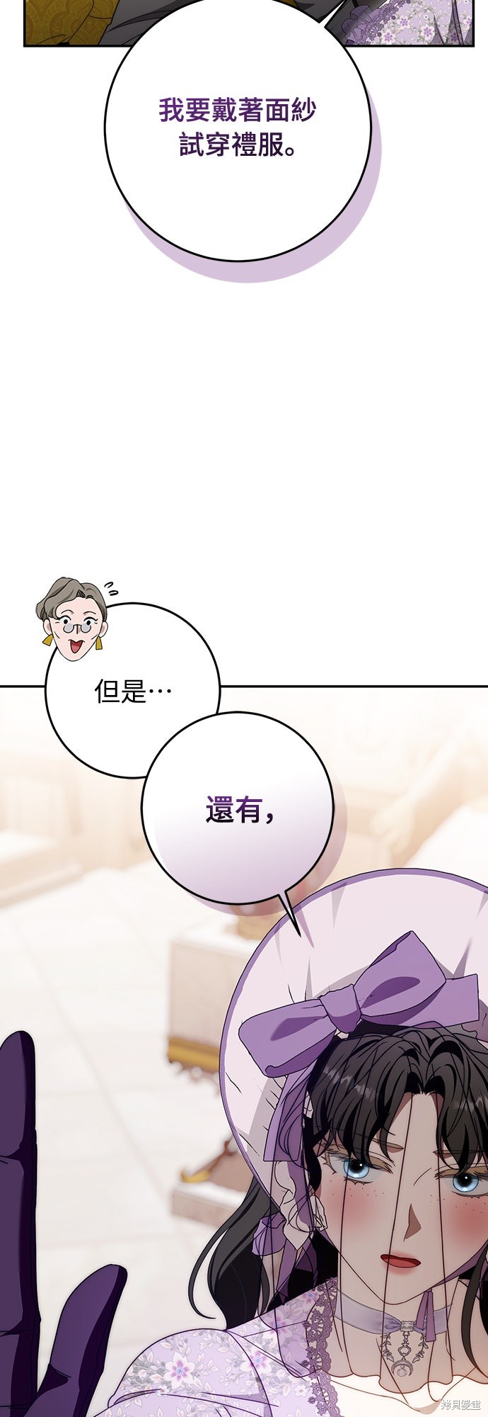 幸存王女的微笑之谜第70话在线观看 - 第71张