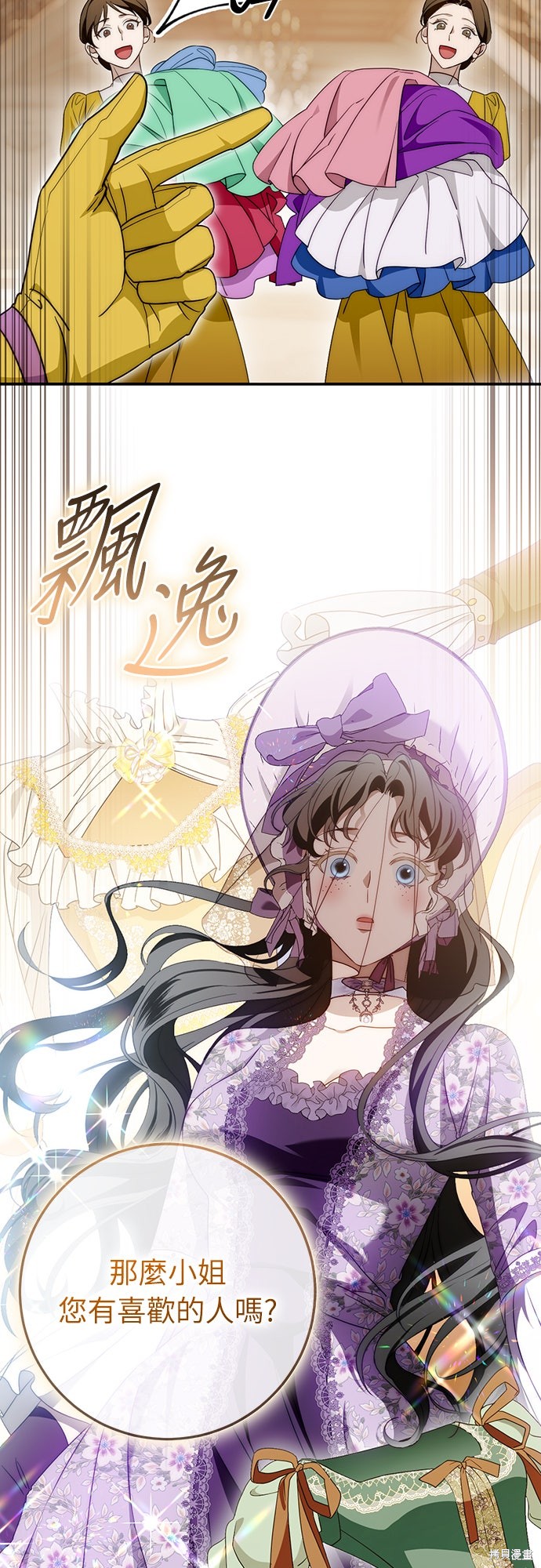 幸存王女的微笑之谜第70话在线观看 - 第62张