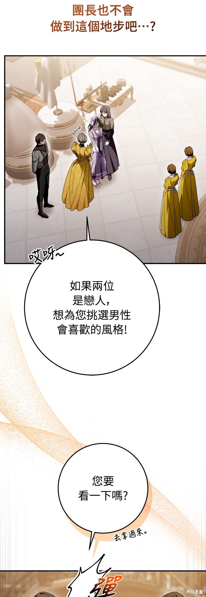 幸存王女的微笑之谜第70话在线观看 - 第61张