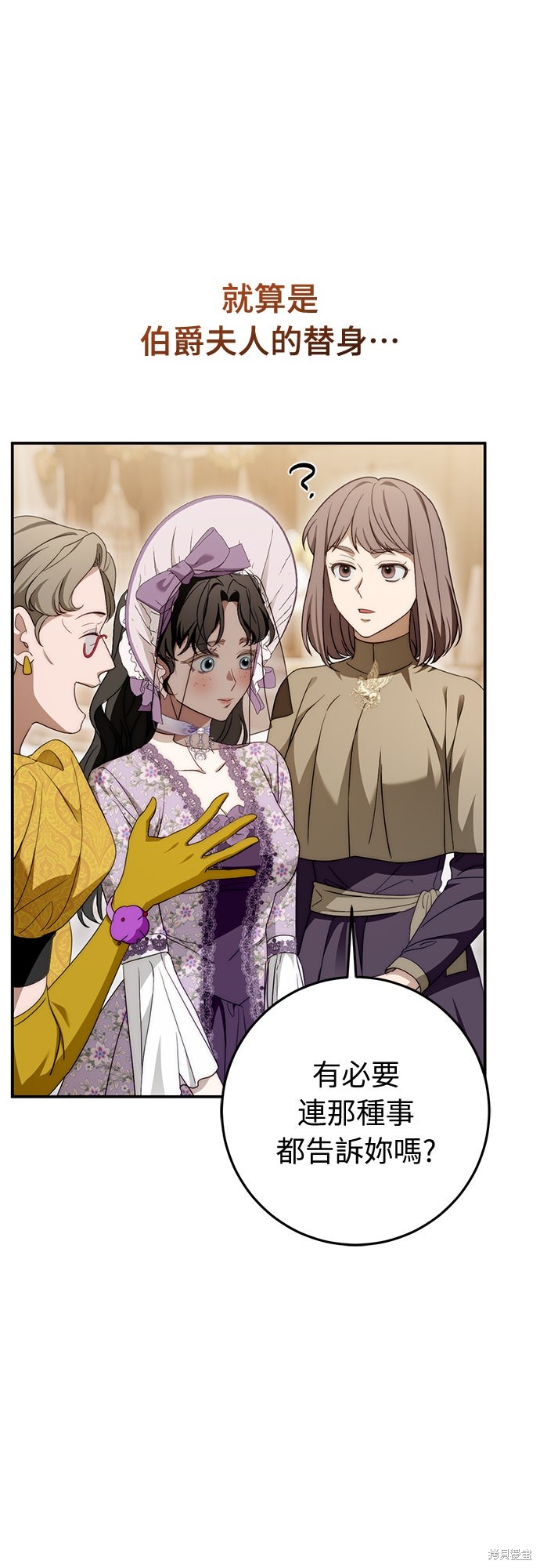 幸存王女的微笑之谜第70话在线观看 - 第60张