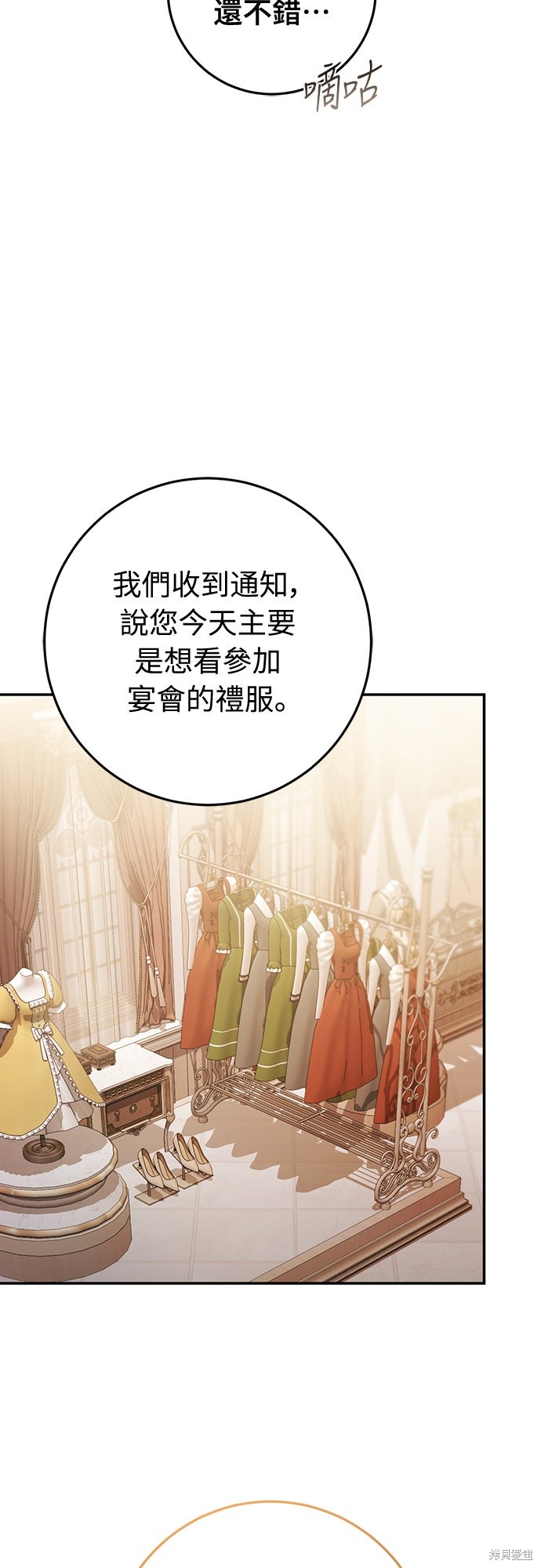 幸存王女的微笑之谜第70话在线观看 - 第57张