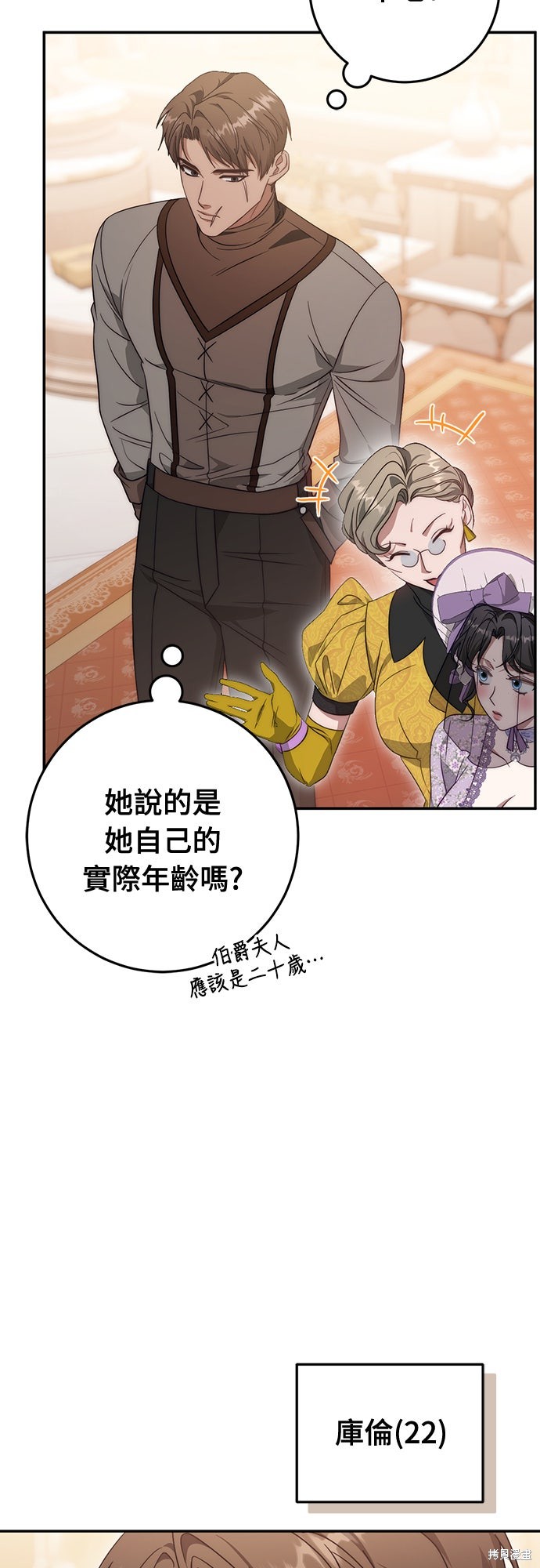 幸存王女的微笑之谜第70话在线观看 - 第55张