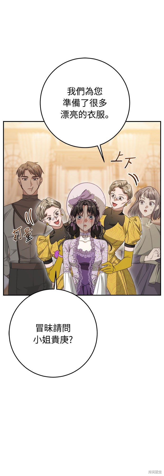 幸存王女的微笑之谜第70话在线观看 - 第53张