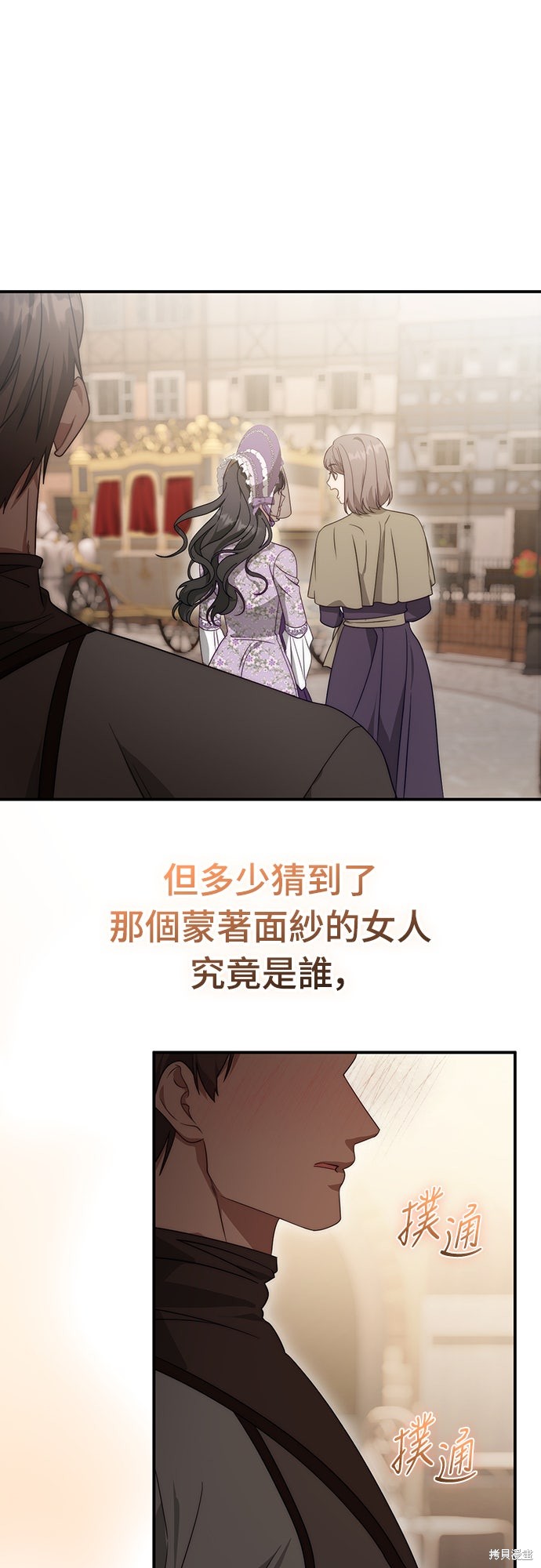 幸存王女的微笑之谜第70话在线观看 - 第48张