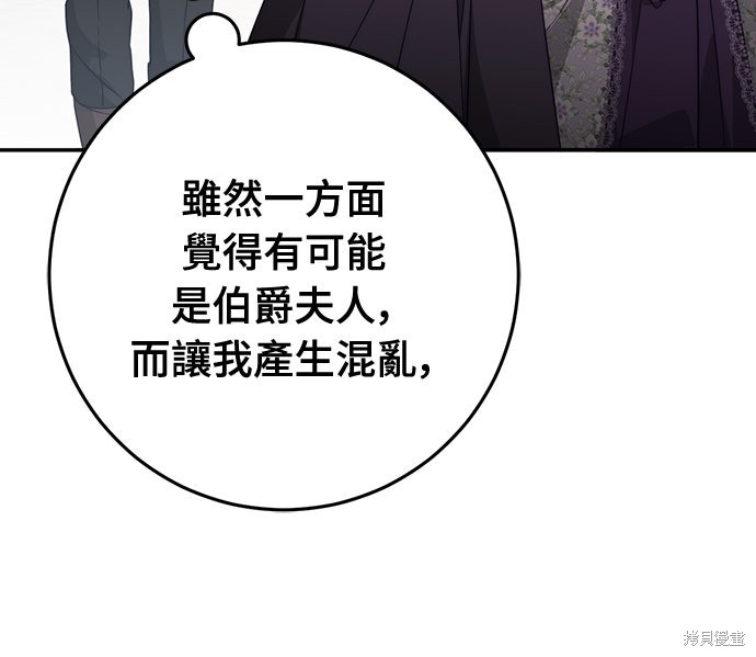 幸存王女的微笑之谜第70话在线观看 - 第47张