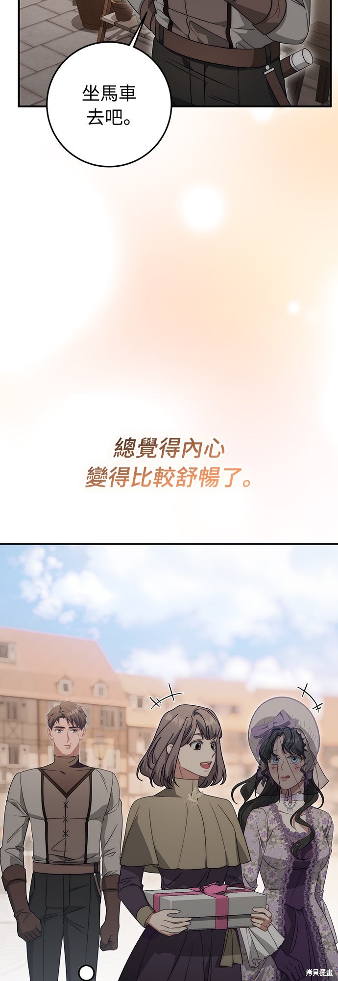 幸存王女的微笑之谜第70话在线观看 - 第46张