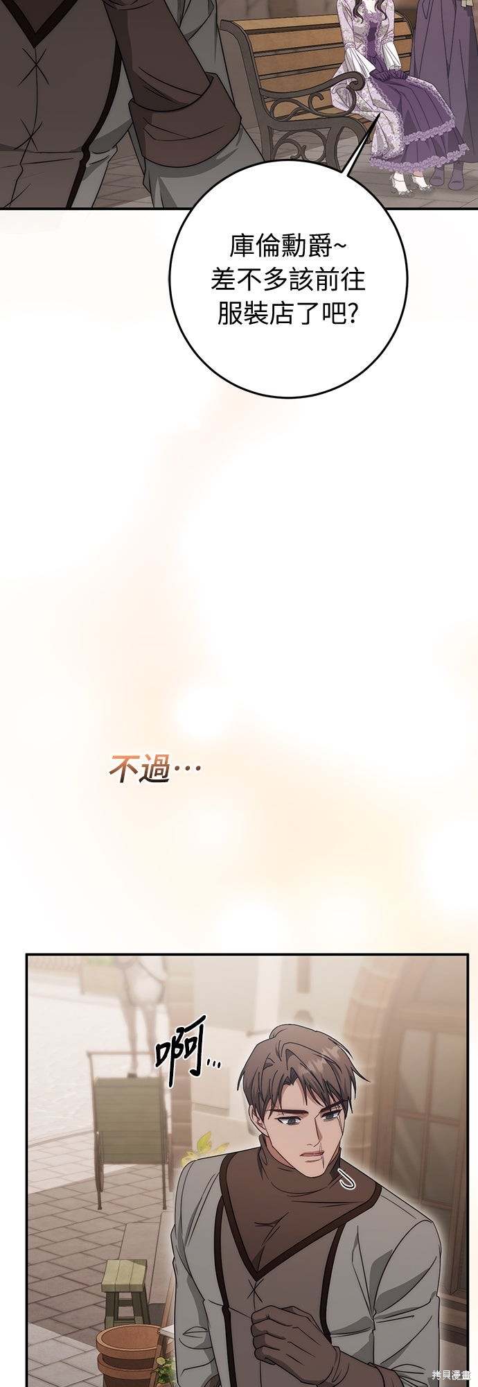 幸存王女的微笑之谜第70话在线观看 - 第45张