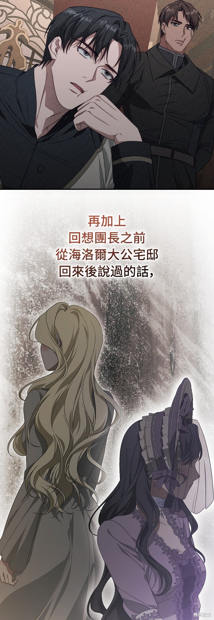 幸存王女的微笑之谜第70话在线观看 - 第39张