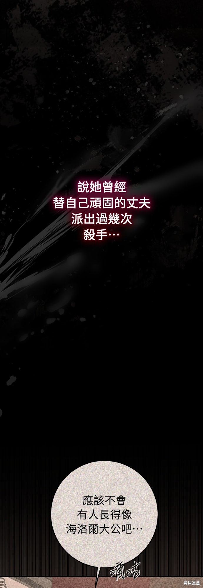 幸存王女的微笑之谜第70话在线观看 - 第38张