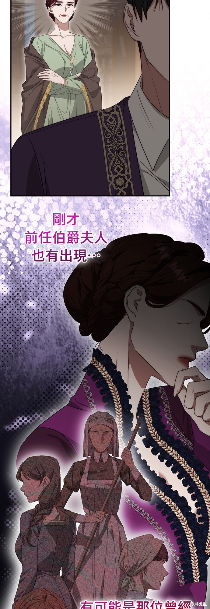 幸存王女的微笑之谜第70话在线观看 - 第36张