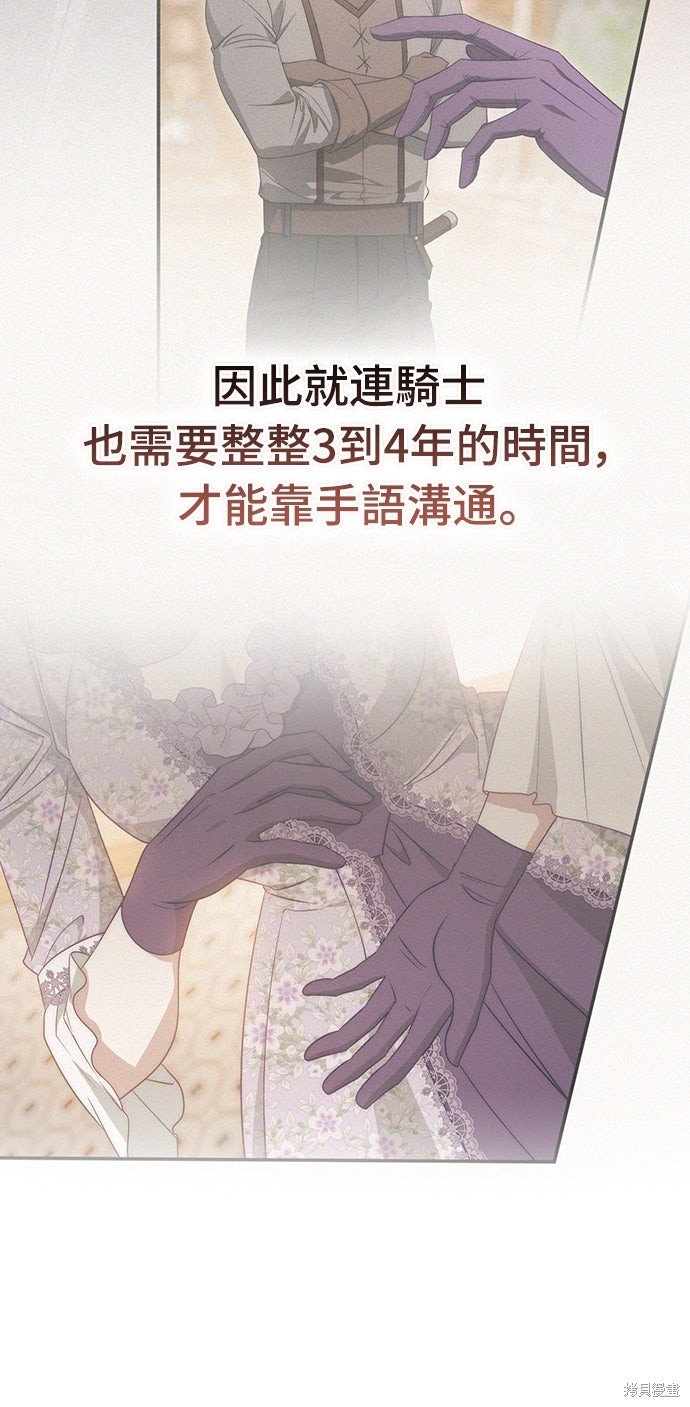 幸存王女的微笑之谜第70话在线观看 - 第33张