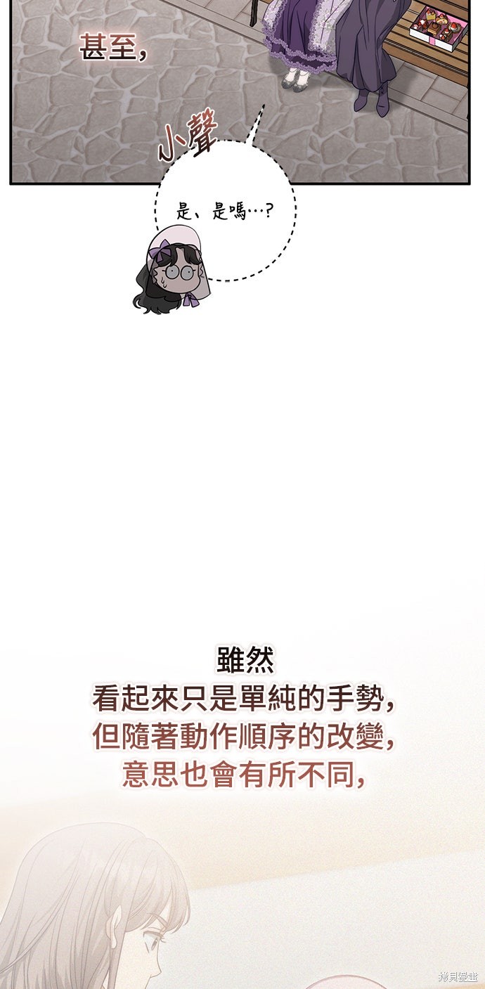 幸存王女的微笑之谜第70话在线观看 - 第31张