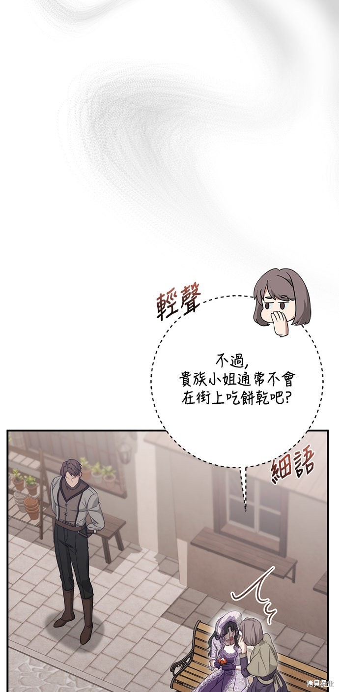 幸存王女的微笑之谜第70话在线观看 - 第30张