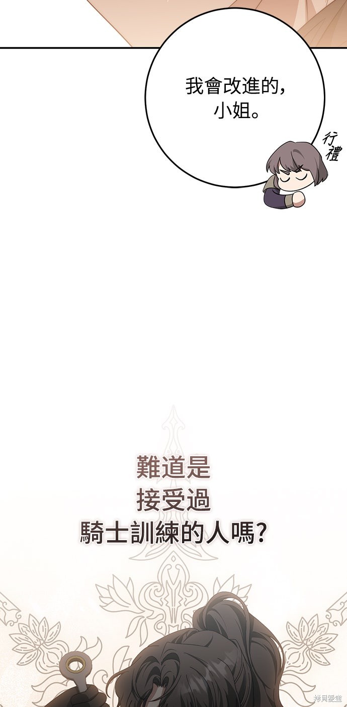 幸存王女的微笑之谜第70话在线观看 - 第27张