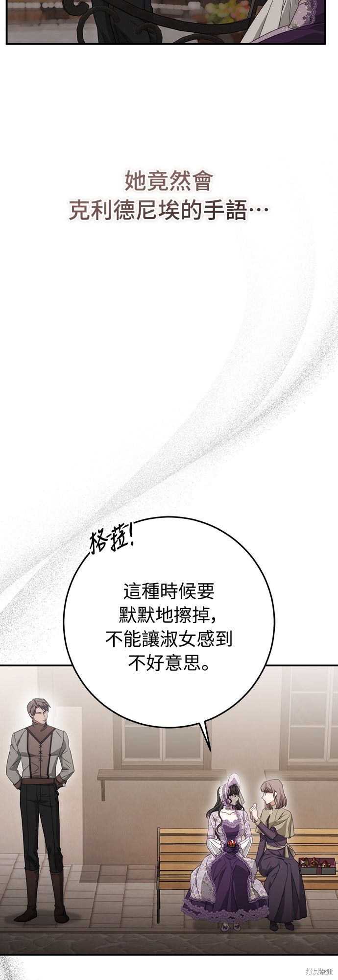 幸存王女的微笑之谜第70话在线观看 - 第24张