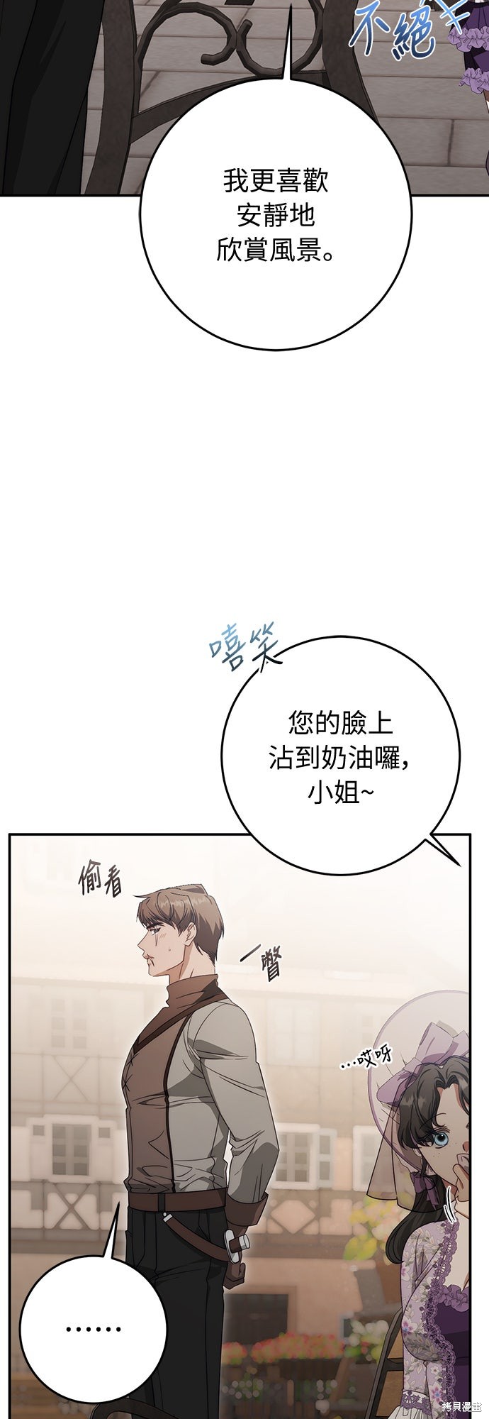 幸存王女的微笑之谜第70话在线观看 - 第23张