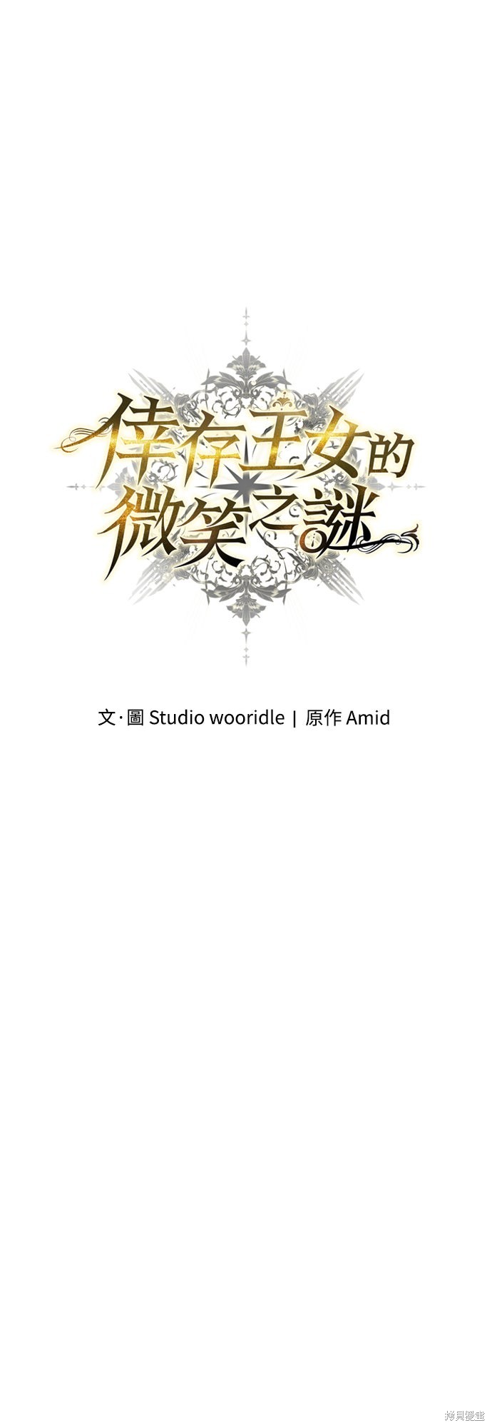 幸存王女的微笑之谜第70话在线观看 - 第19张