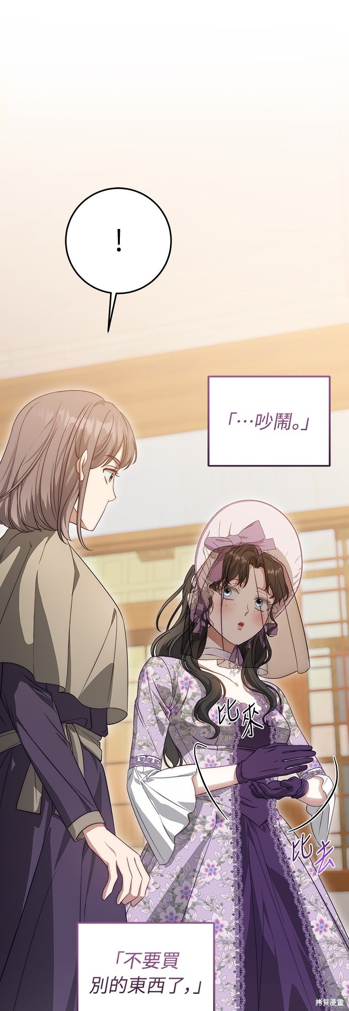 幸存王女的微笑之谜第70话在线观看 - 第15张