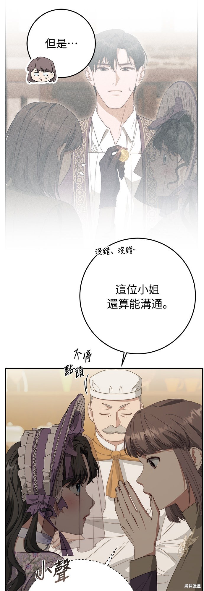 幸存王女的微笑之谜第70话在线观看 - 第13张