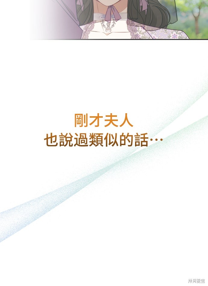 幸存王女的微笑之谜第70话在线观看 - 第7张