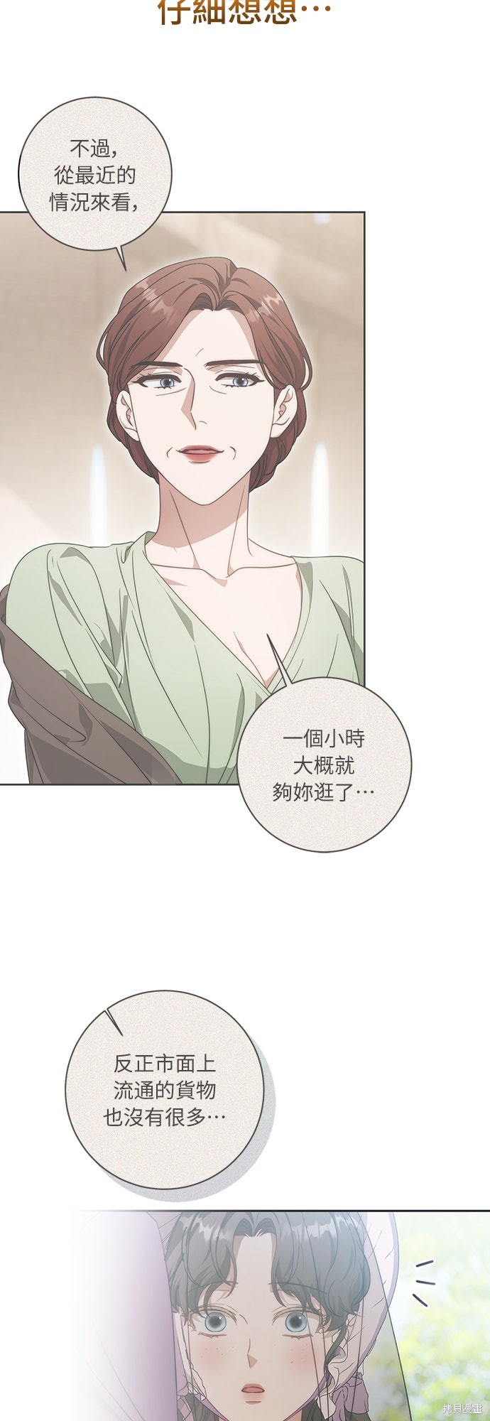 幸存王女的微笑之谜第70话在线观看 - 第6张
