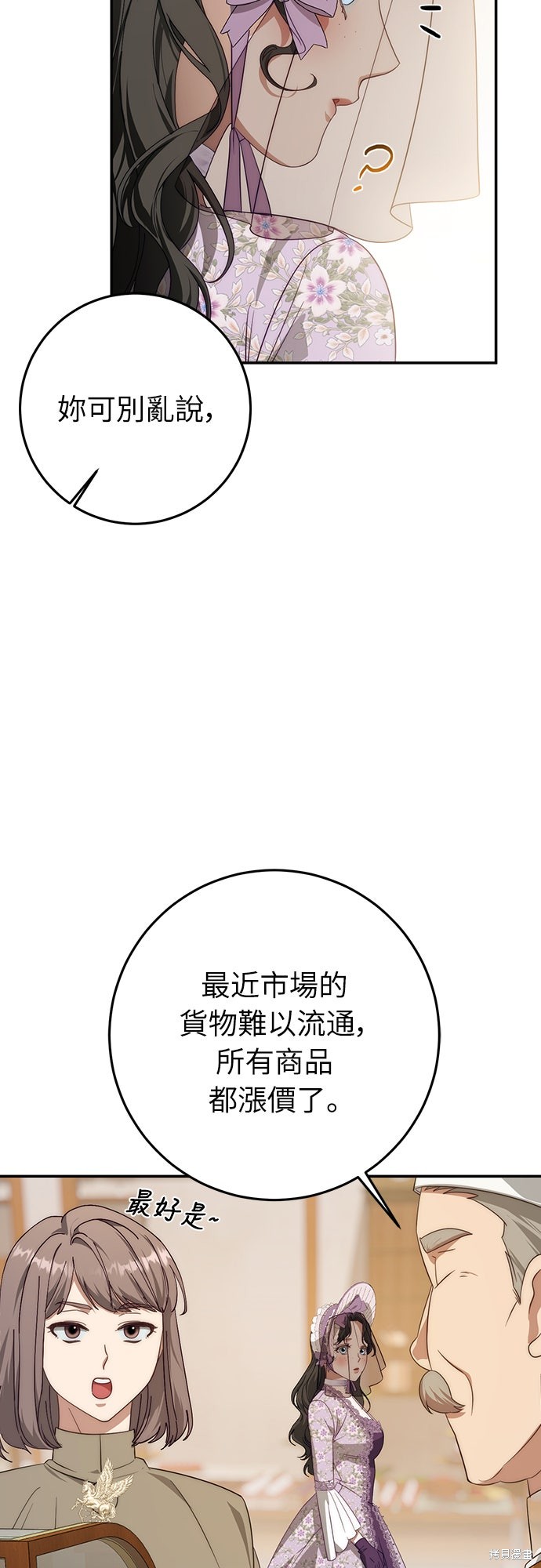 幸存王女的微笑之谜第70话在线观看 - 第4张