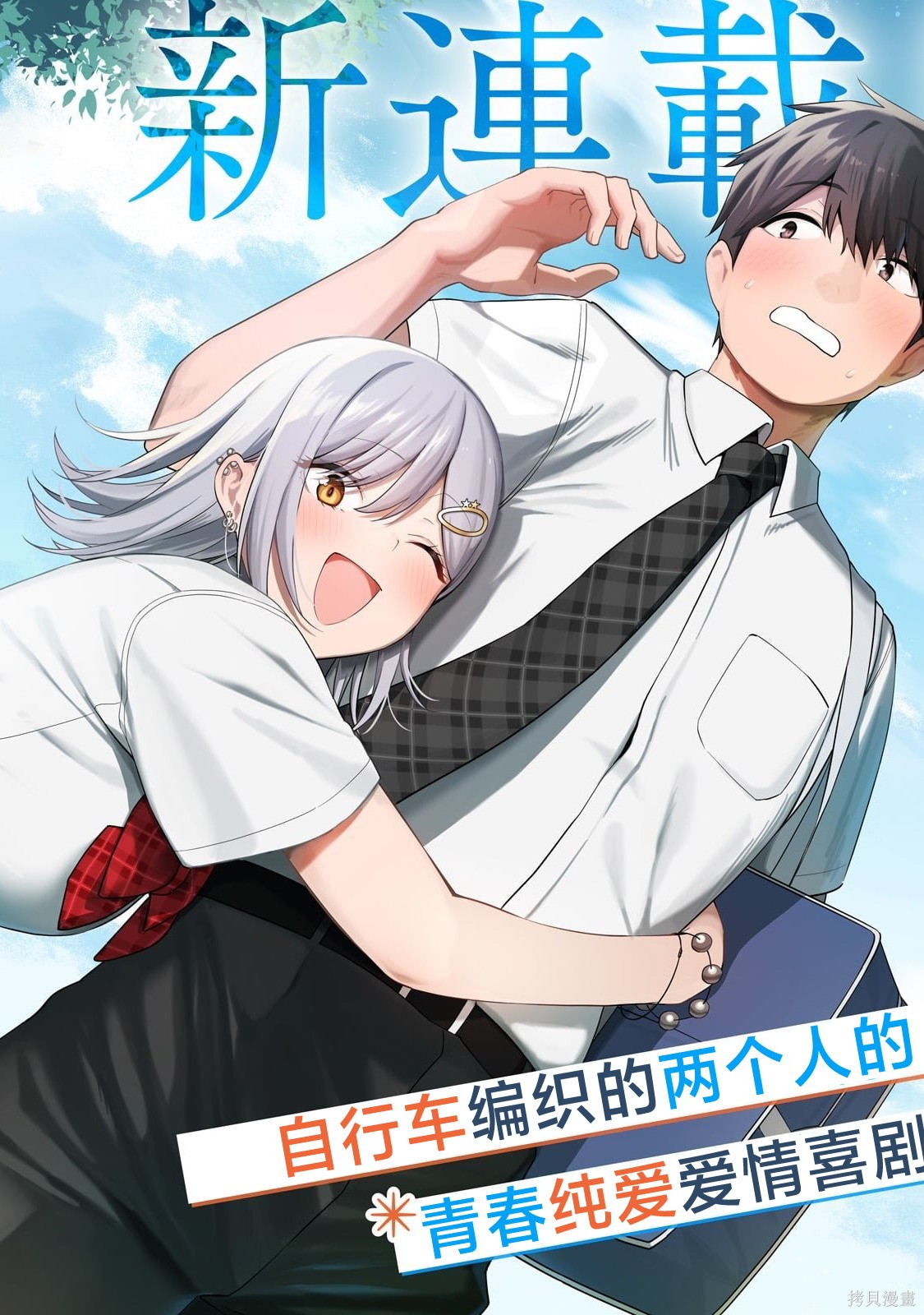 帮辣妹修好自行车后我被她缠上了第01话在线观看 - 第47张