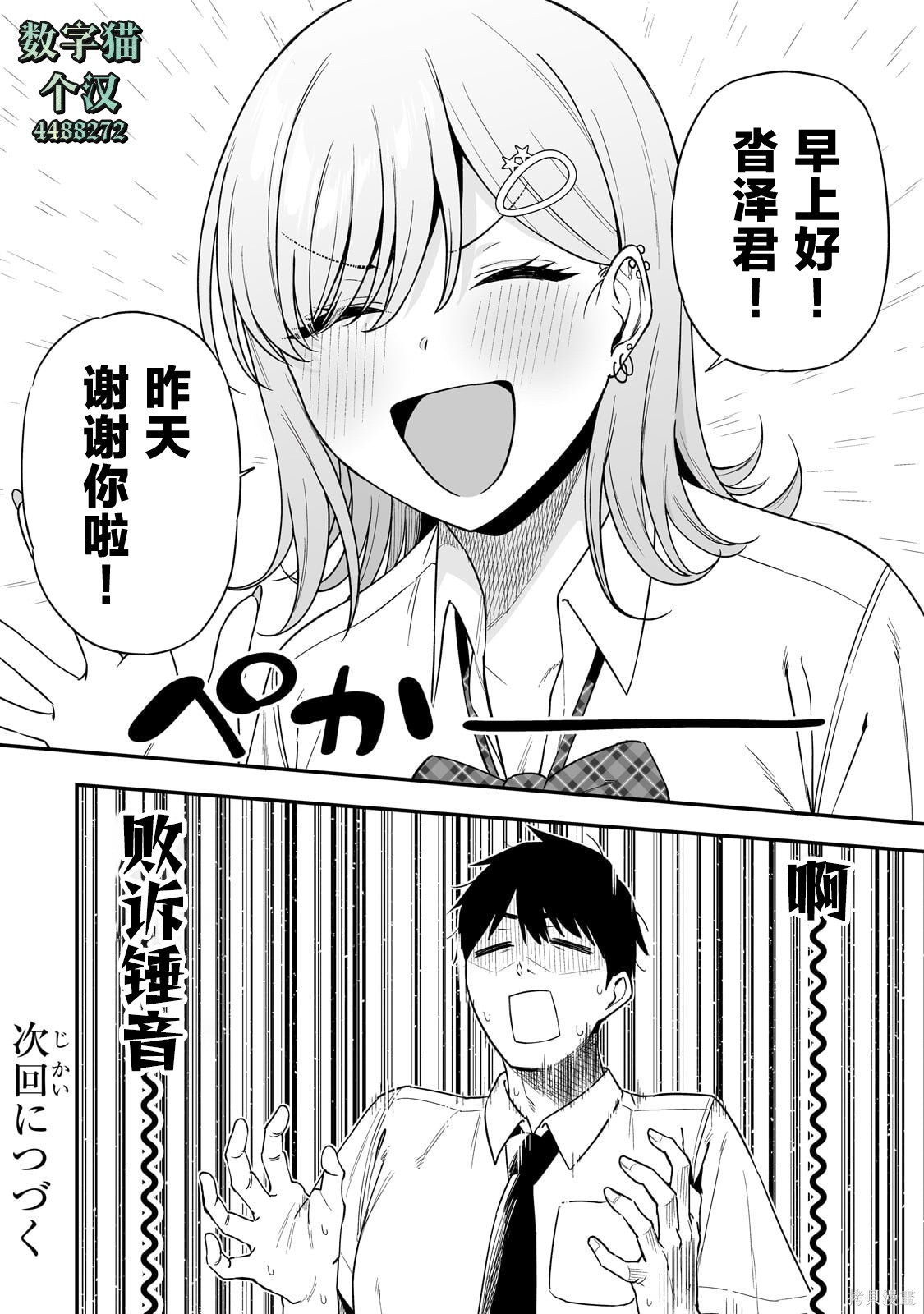 帮辣妹修好自行车后我被她缠上了第01话在线观看 - 第44张
