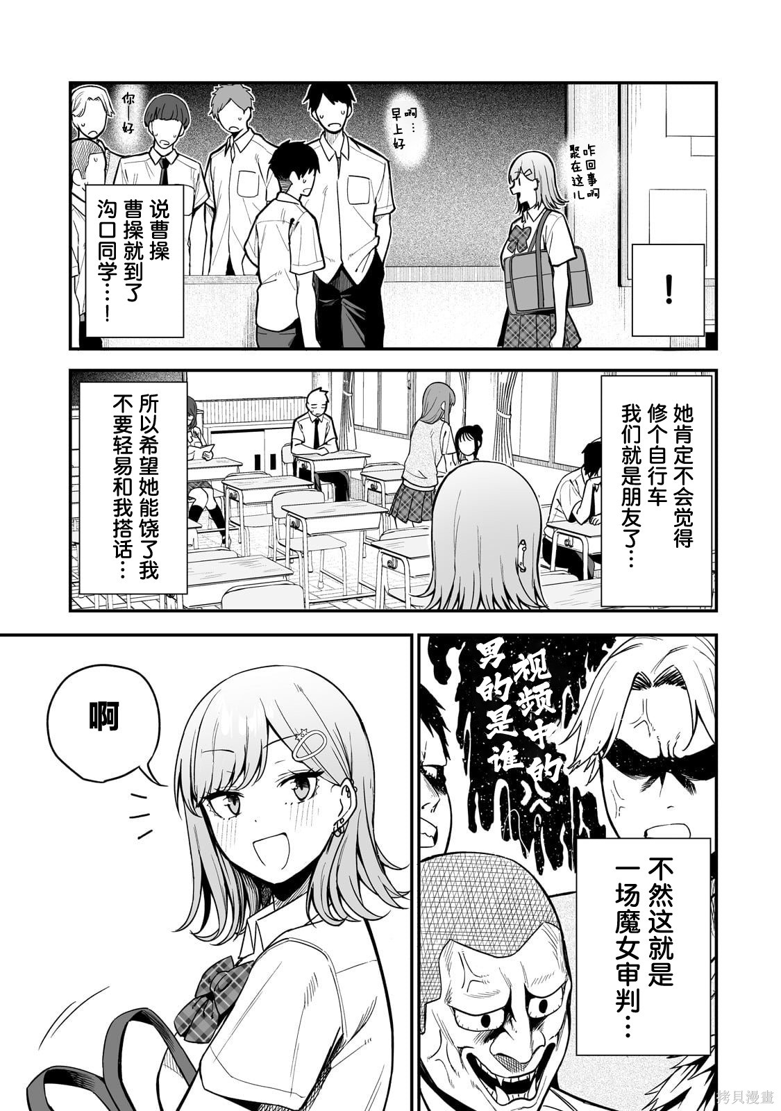 帮辣妹修好自行车后我被她缠上了第01话在线观看 - 第43张