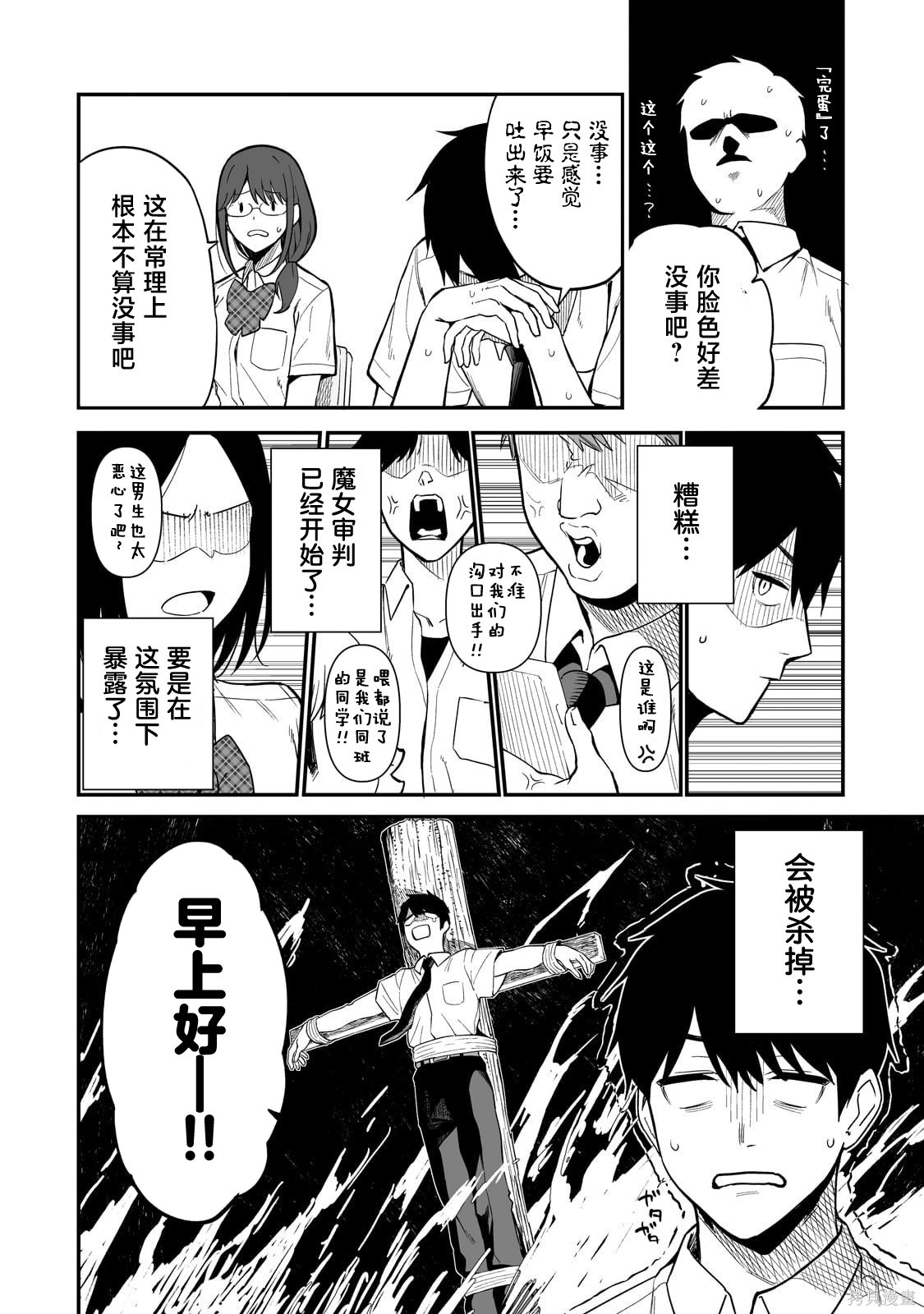 帮辣妹修好自行车后我被她缠上了第01话在线观看 - 第42张