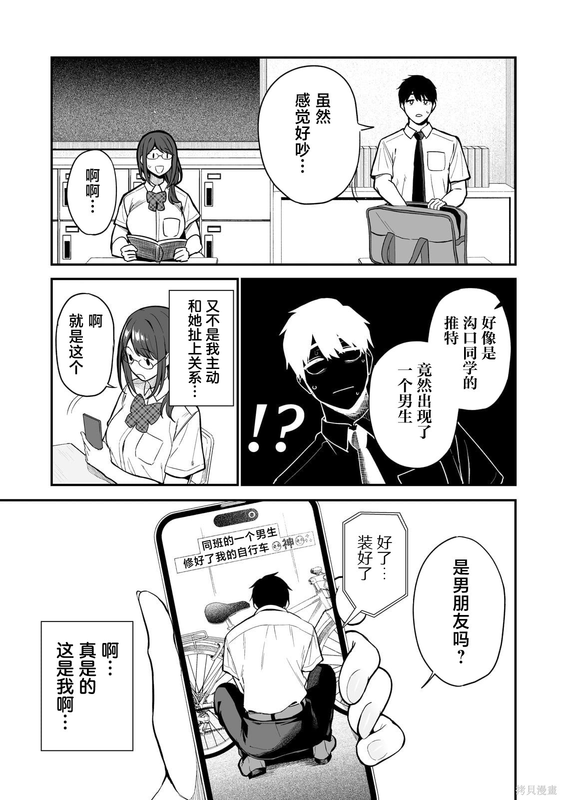 帮辣妹修好自行车后我被她缠上了第01话在线观看 - 第41张