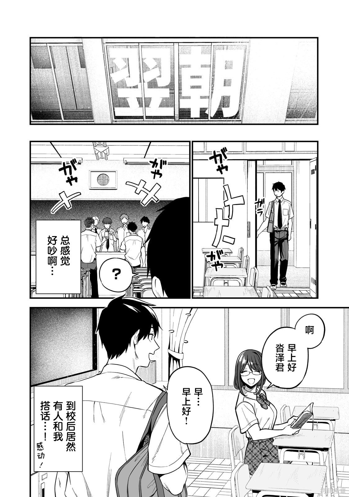 帮辣妹修好自行车后我被她缠上了第01话在线观看 - 第40张