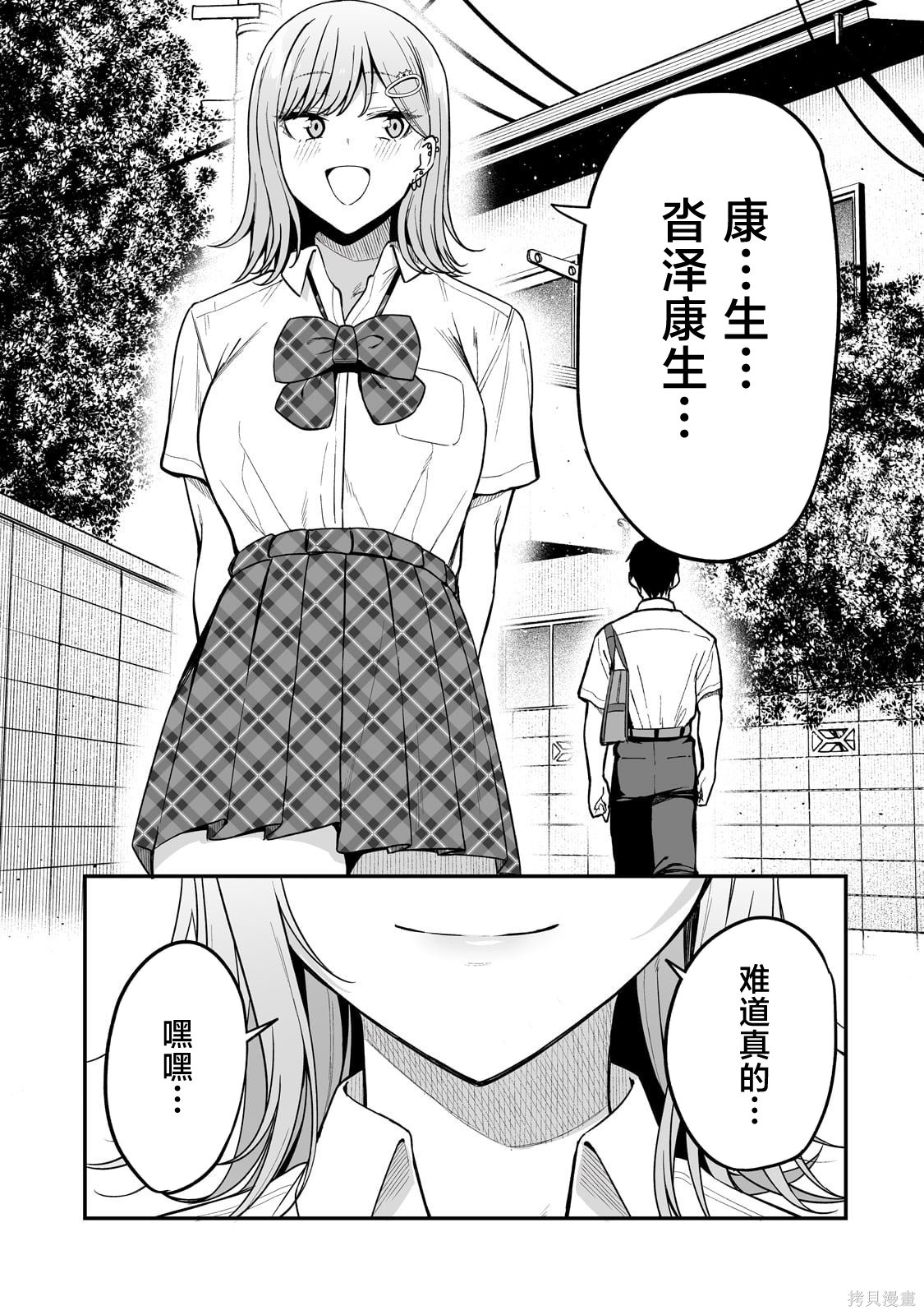帮辣妹修好自行车后我被她缠上了第01话在线观看 - 第39张