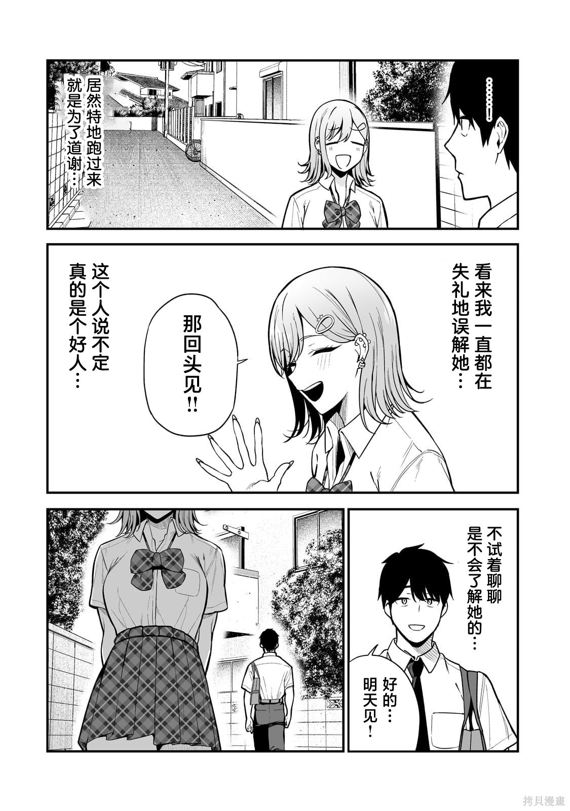 帮辣妹修好自行车后我被她缠上了第01话在线观看 - 第38张
