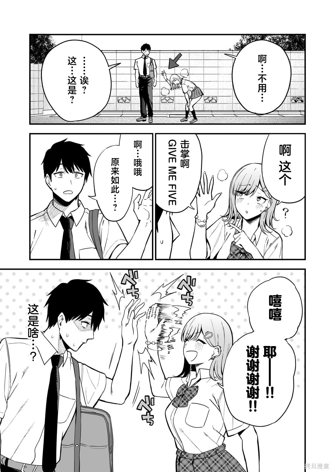 帮辣妹修好自行车后我被她缠上了第01话在线观看 - 第37张