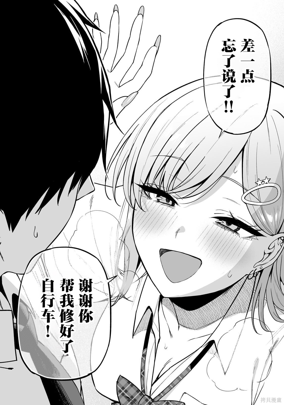 帮辣妹修好自行车后我被她缠上了第01话在线观看 - 第36张