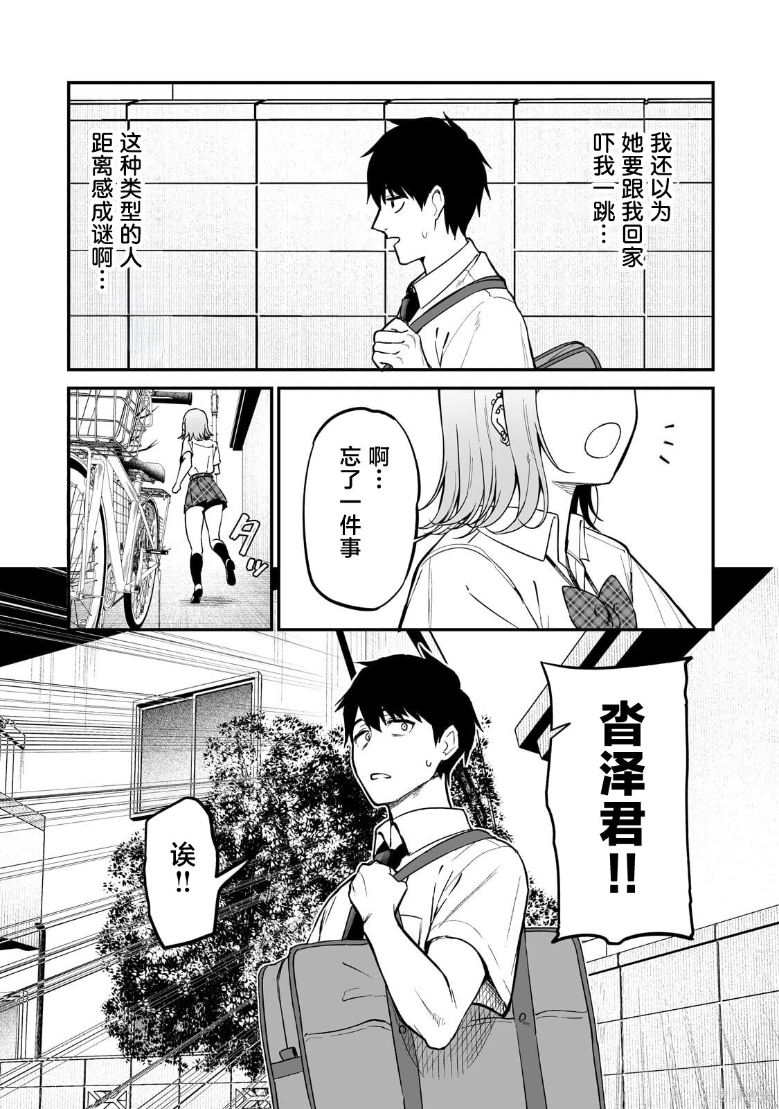 帮辣妹修好自行车后我被她缠上了第01话在线观看 - 第35张