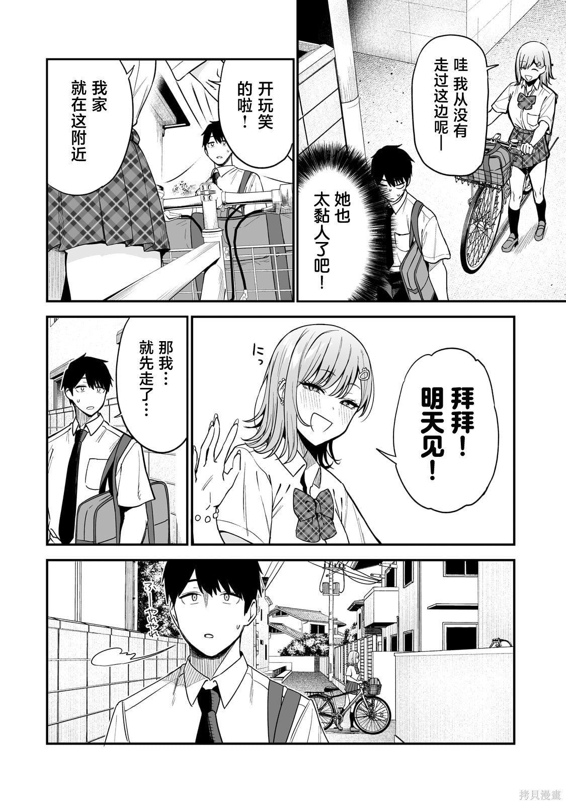 帮辣妹修好自行车后我被她缠上了第01话在线观看 - 第34张