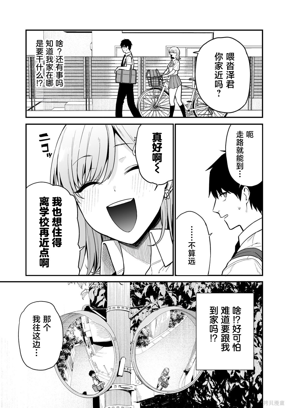 帮辣妹修好自行车后我被她缠上了第01话在线观看 - 第33张