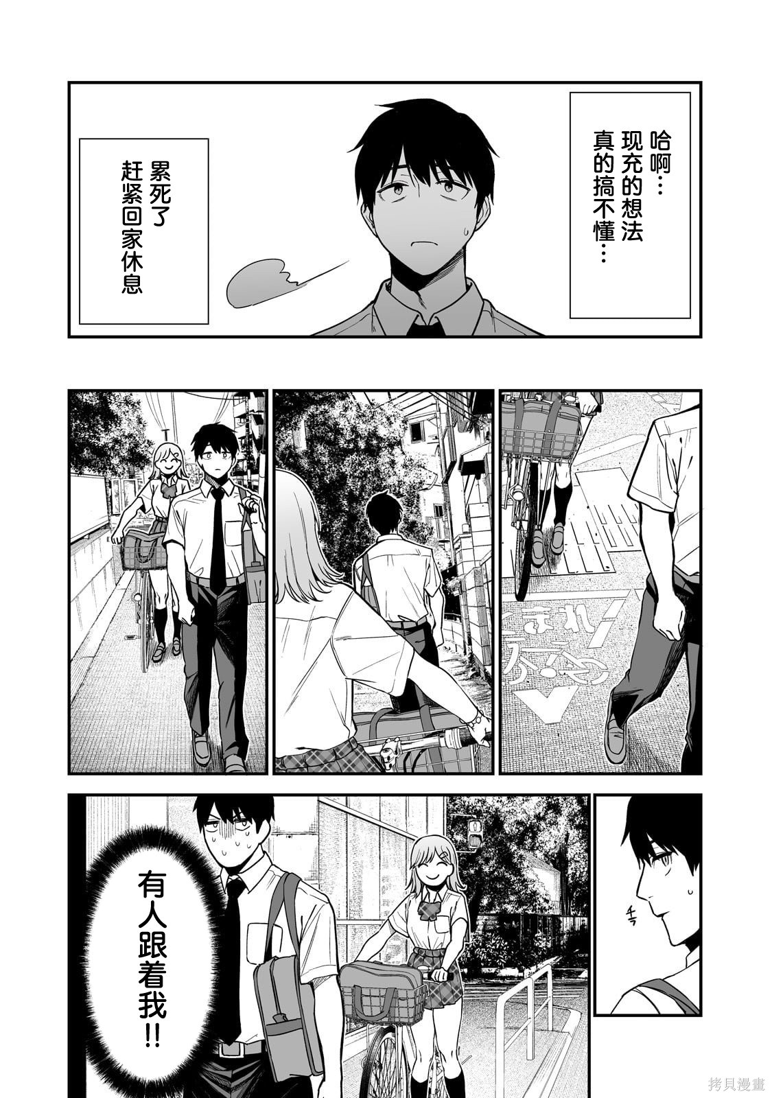 帮辣妹修好自行车后我被她缠上了第01话在线观看 - 第32张