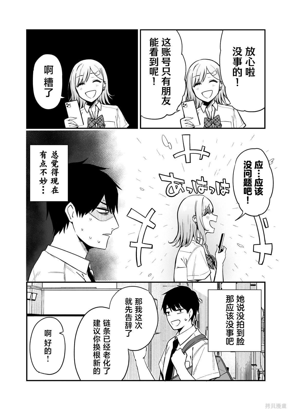 帮辣妹修好自行车后我被她缠上了第01话在线观看 - 第31张